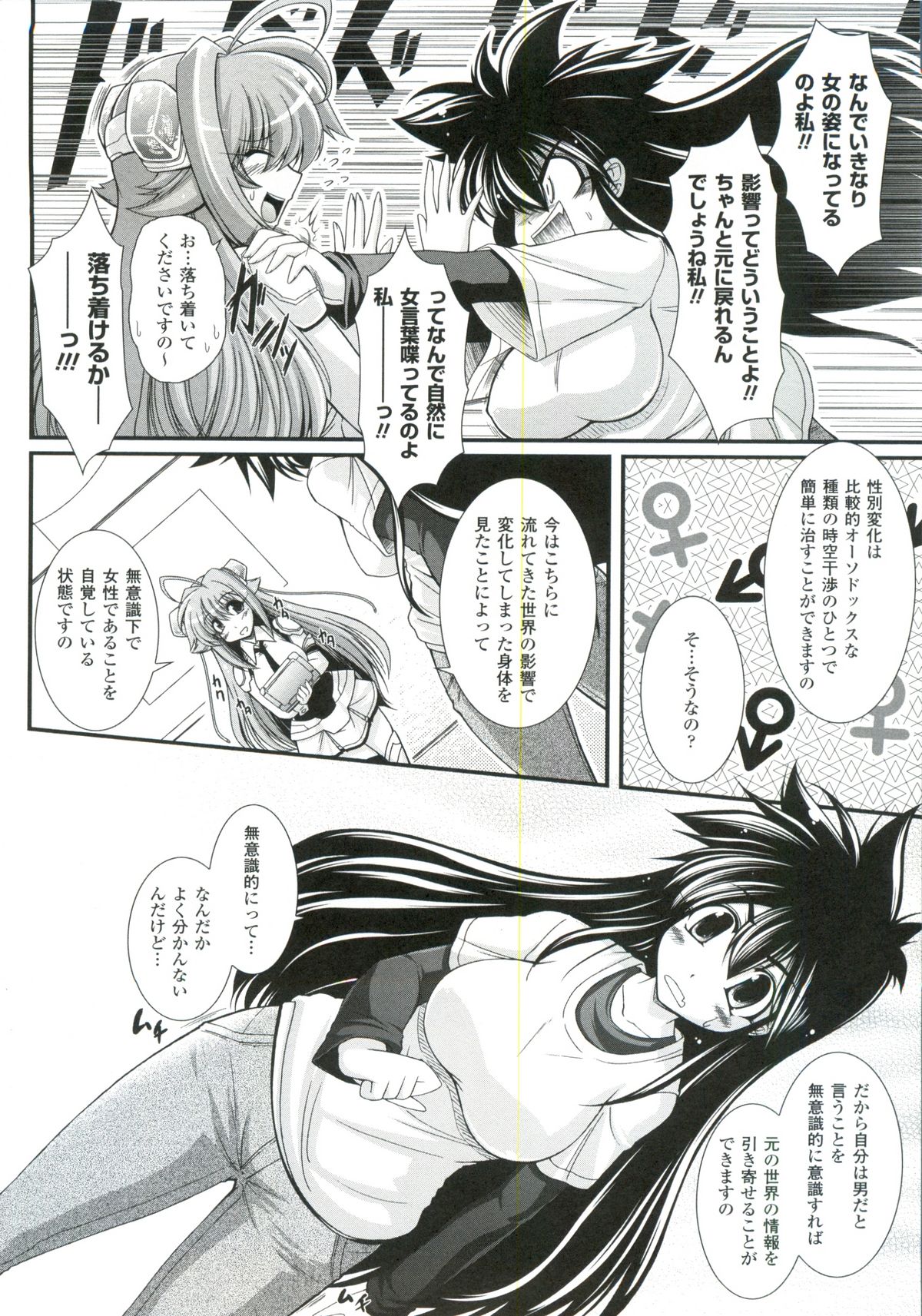 [オオハシタカユキ] パラふり～Strange those who cohabit～