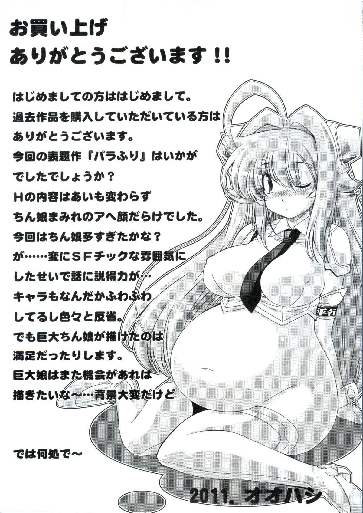 [オオハシタカユキ] パラふり～Strange those who cohabit～