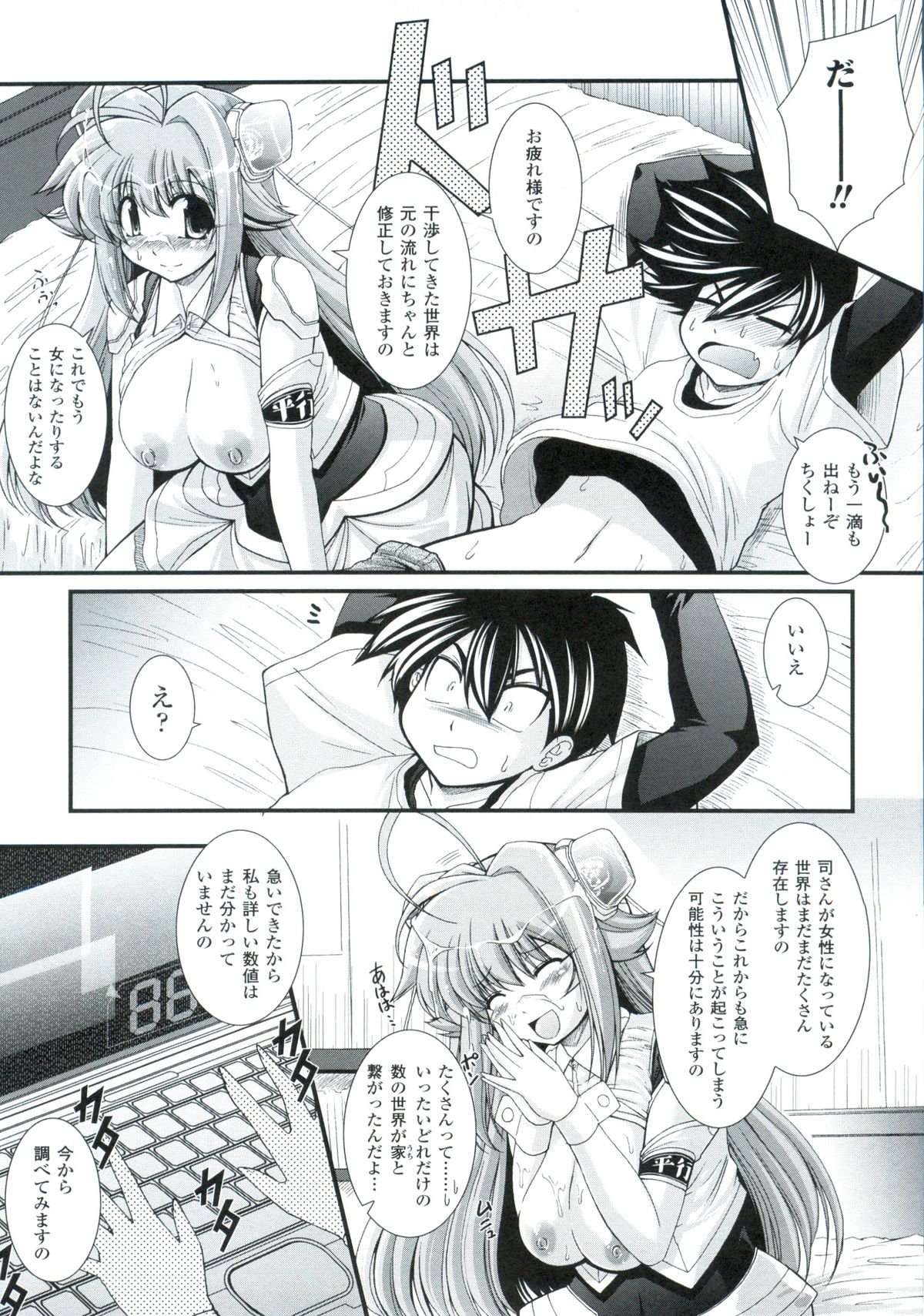 [オオハシタカユキ] パラふり～Strange those who cohabit～