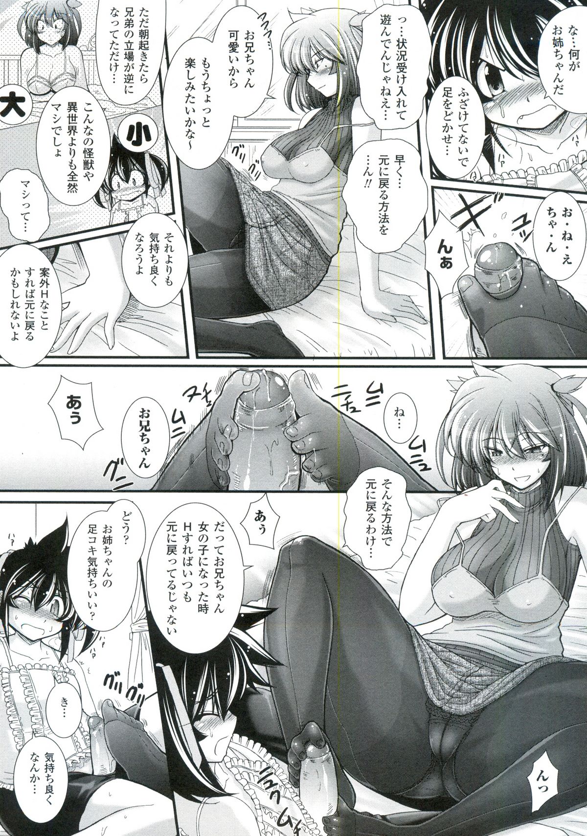 [オオハシタカユキ] パラふり～Strange those who cohabit～