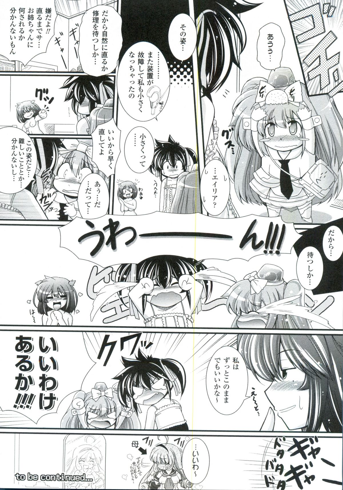 [オオハシタカユキ] パラふり～Strange those who cohabit～