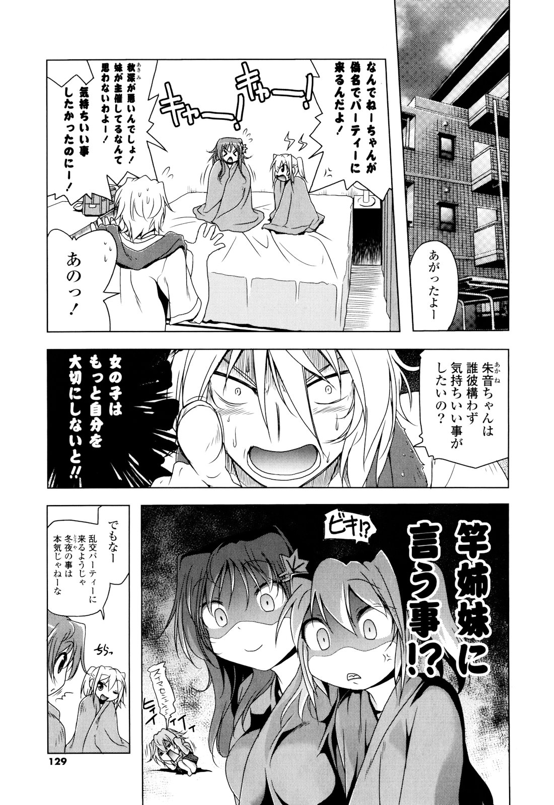 [あかざわRED] 生膣ひゃくぱぁせんと！