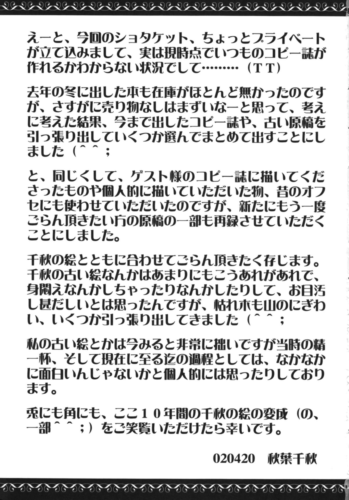 【さくさくサークル】かなめのさいろく。ディレクターズカットハン（オリジナル）