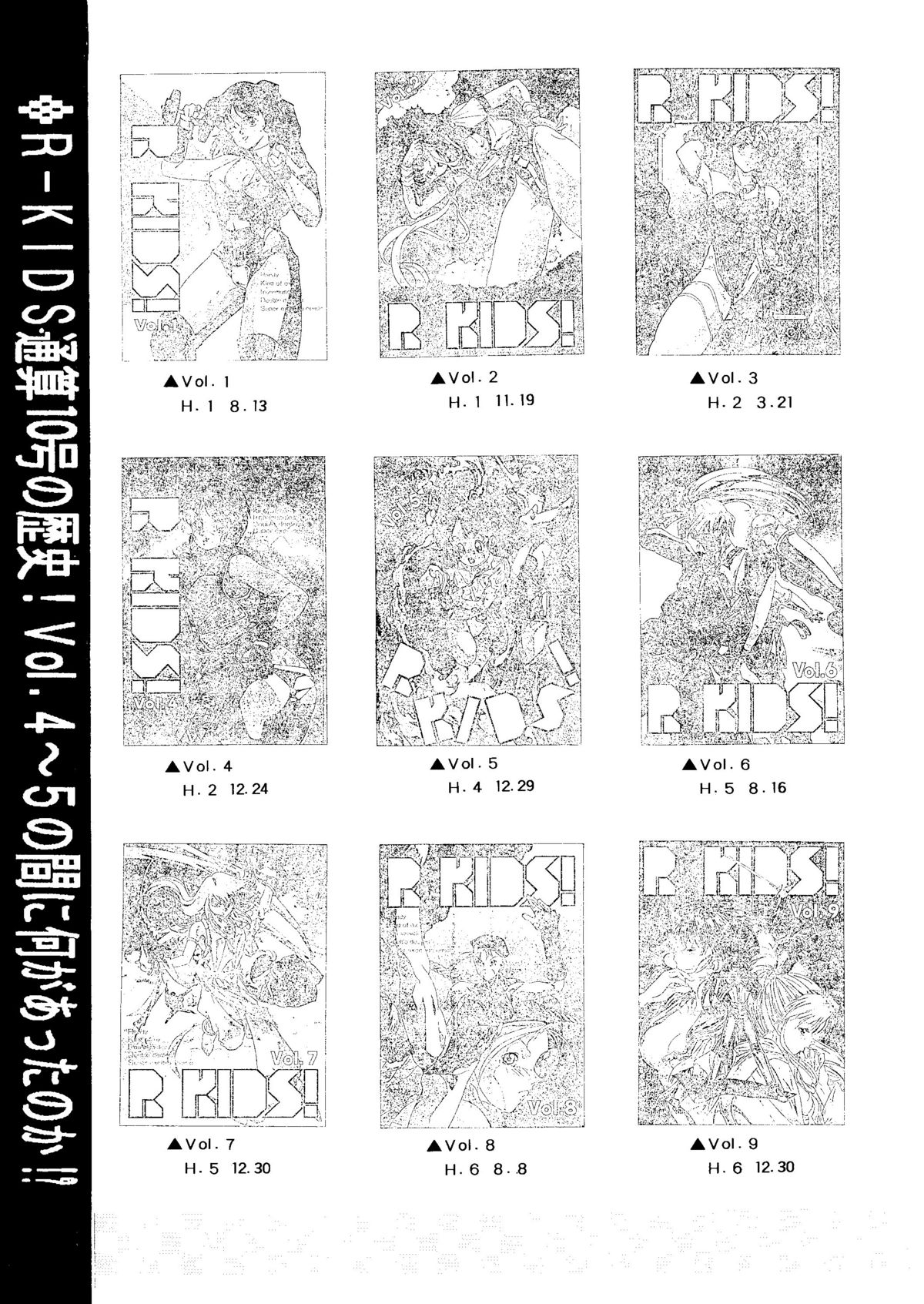 (C48) [R-KIDS (よろず)] R KIDS! Vol.10 (よろず)