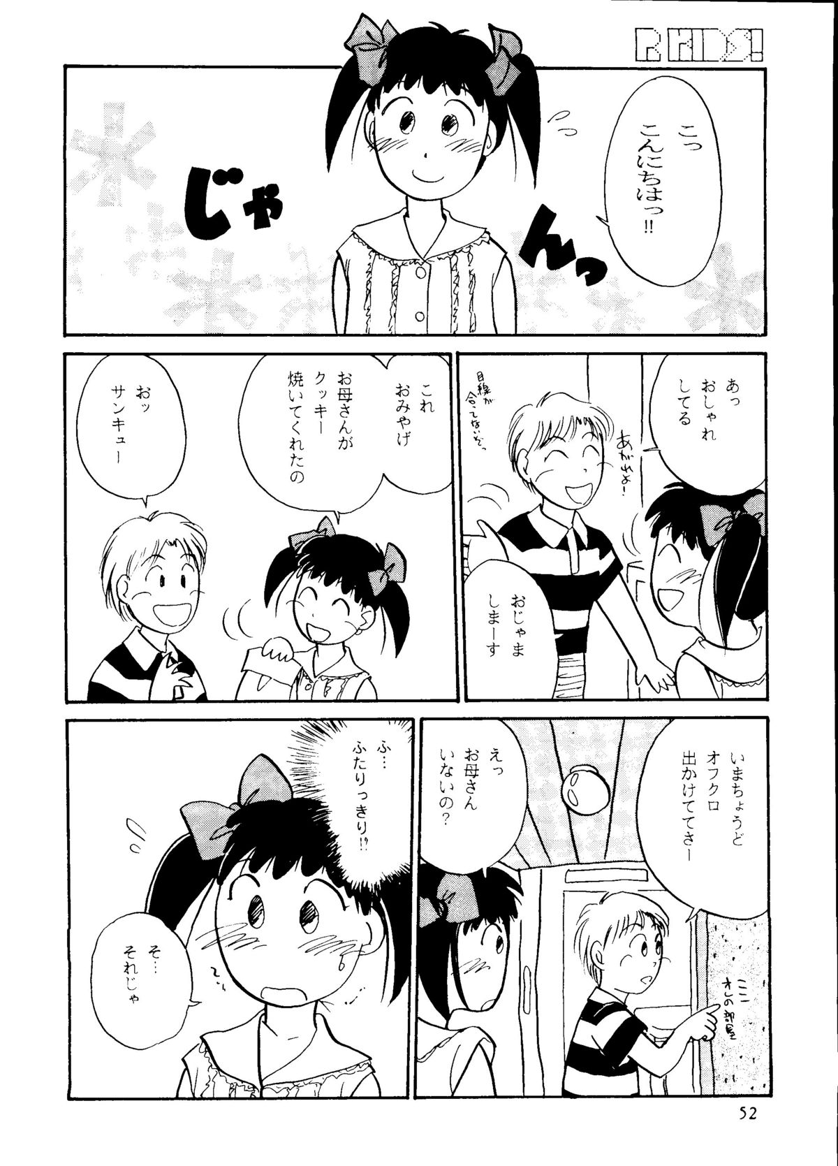 (C48) [R-KIDS (よろず)] R KIDS! Vol.10 (よろず)