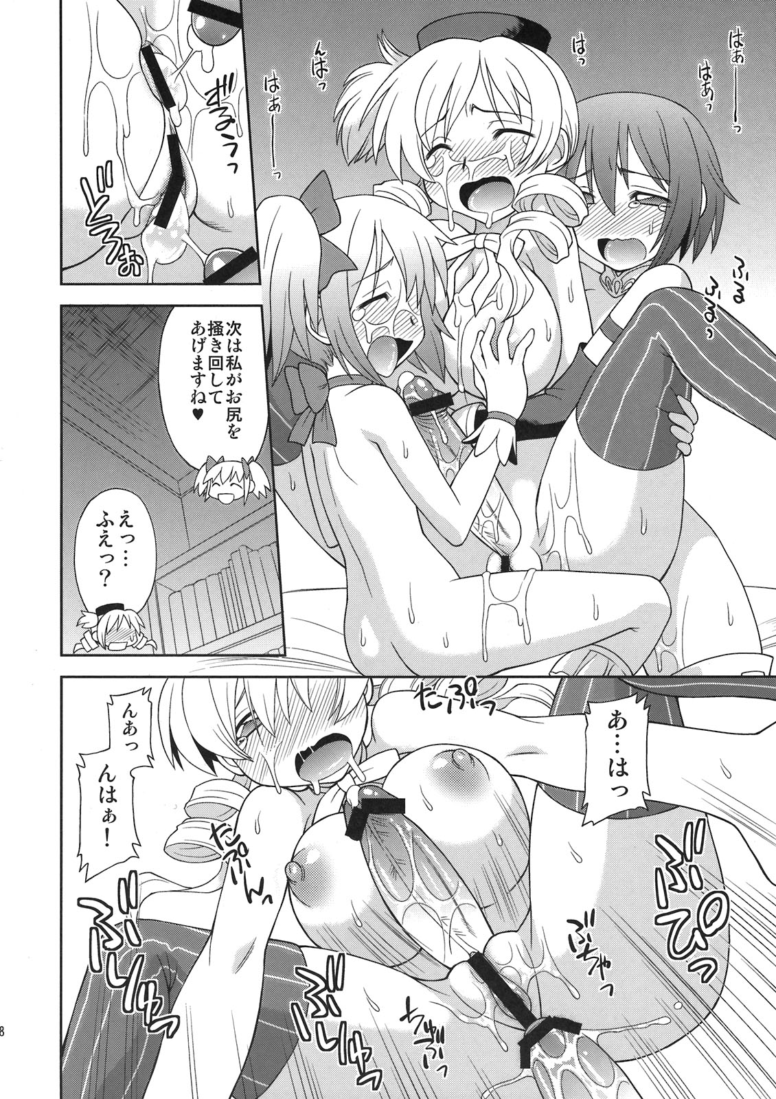 (C80) [ぢゃっからんたん(ねりわさび)] 巴マミ☆おっぱい (魔法少女まどか☆マギカ)