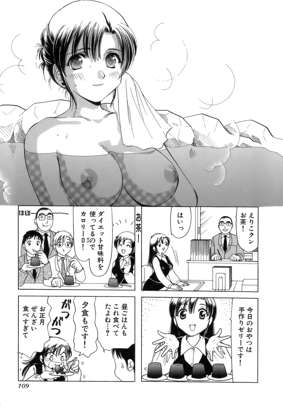 [さんりようこ] えりこクン、お茶!! 第3巻