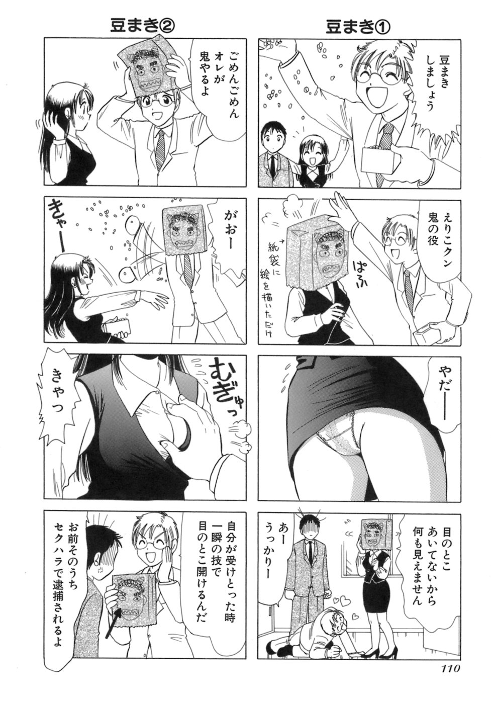 [さんりようこ] えりこクン、お茶!! 第3巻