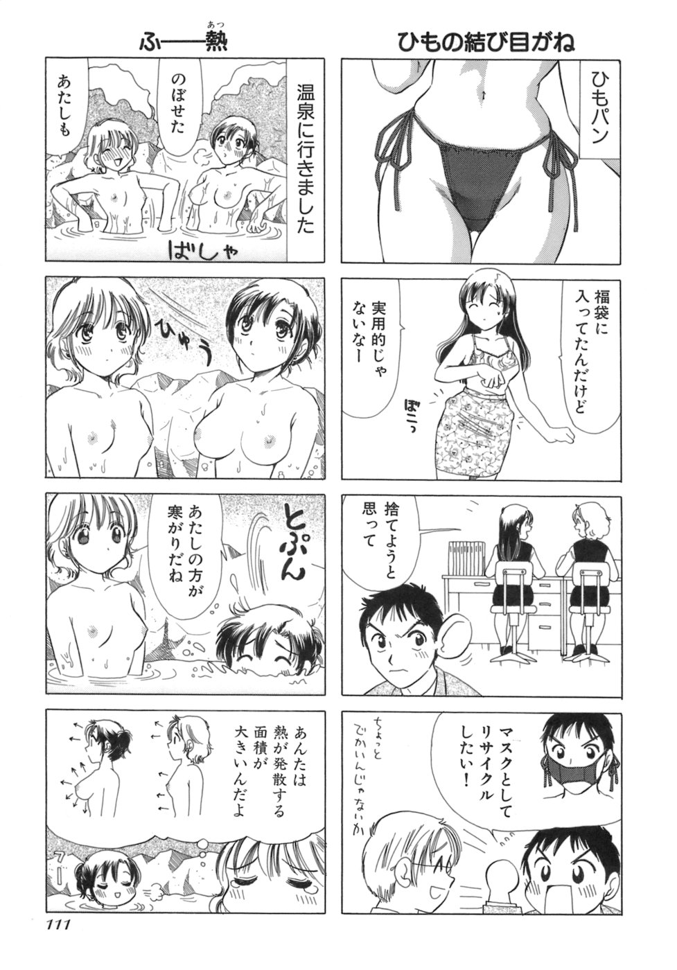 [さんりようこ] えりこクン、お茶!! 第3巻