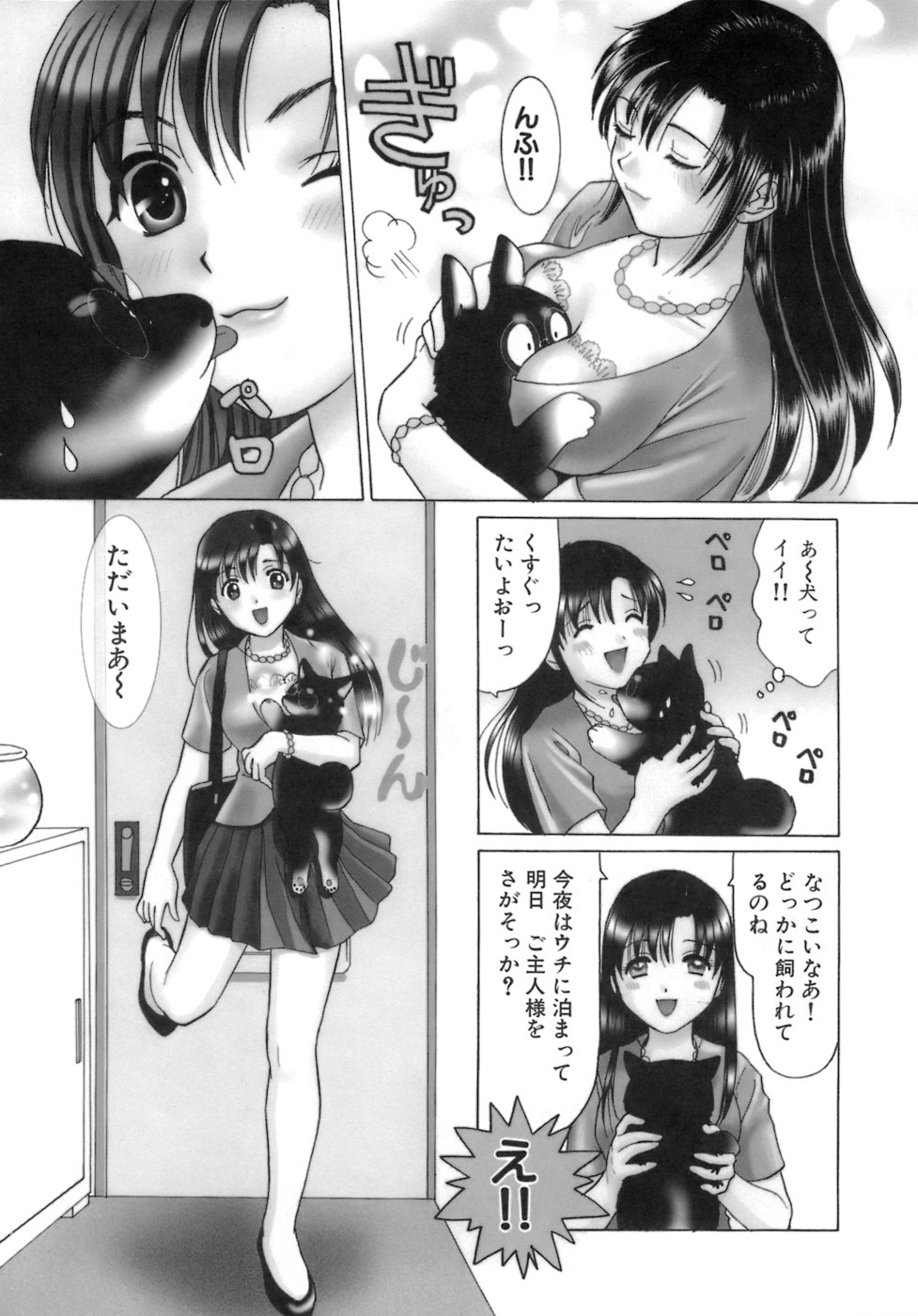 [さんりようこ] えりこクン、お茶!! 第3巻