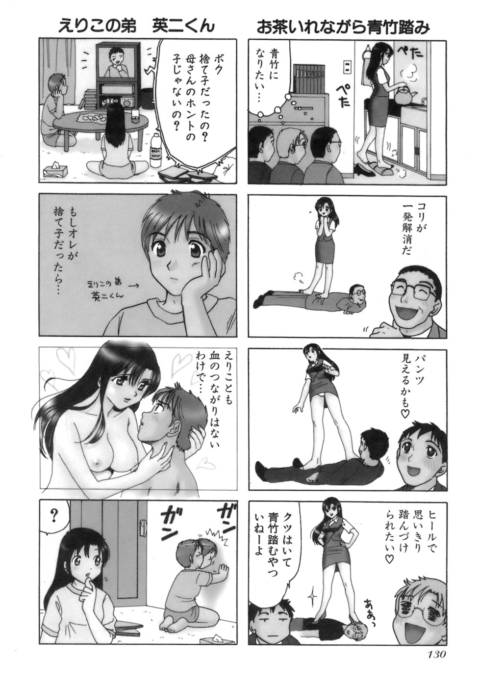 [さんりようこ] えりこクン、お茶!! 第3巻