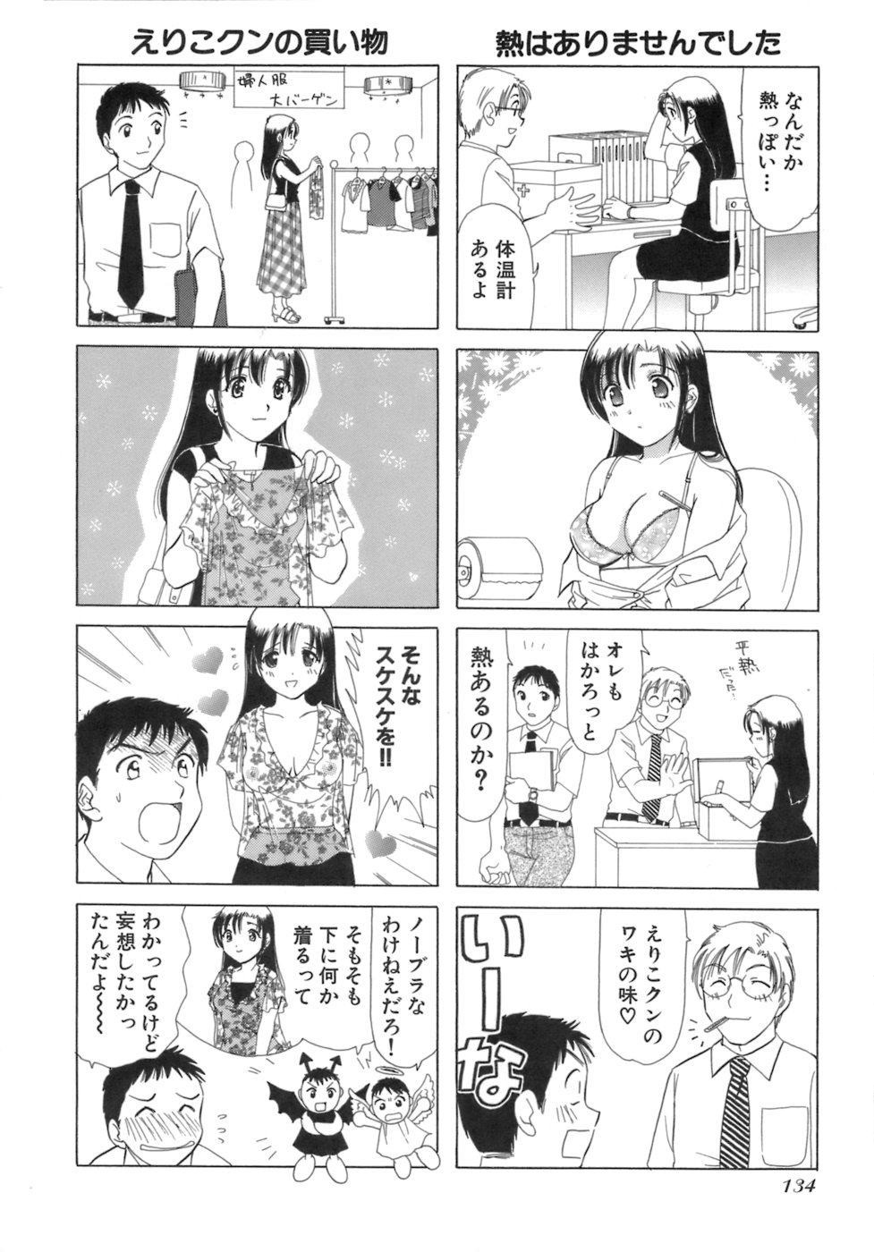 [さんりようこ] えりこクン、お茶!! 第3巻