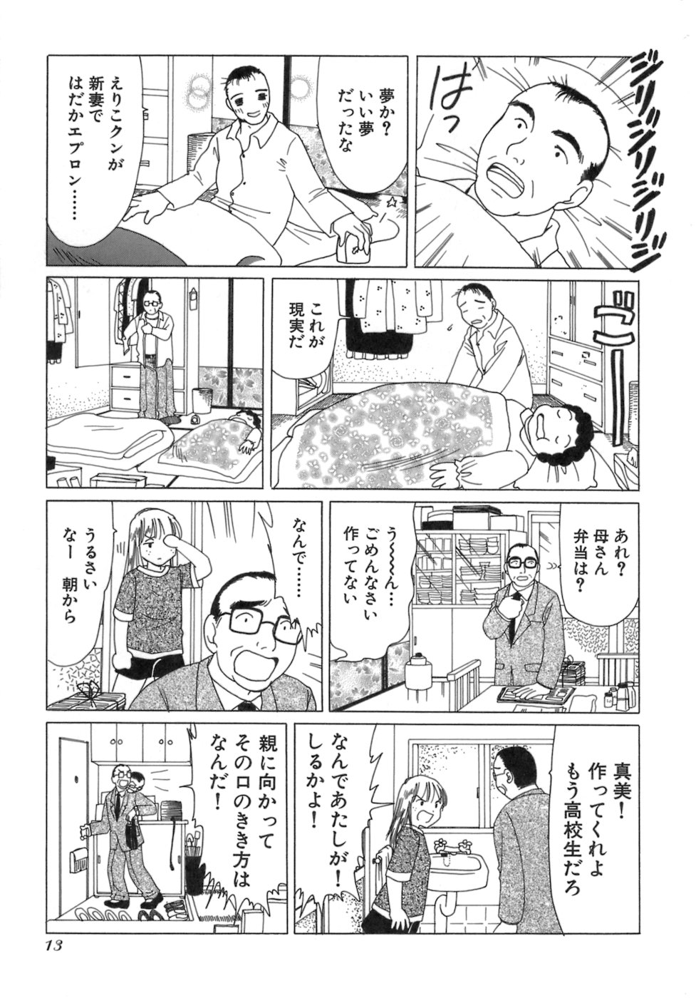 [さんりようこ] えりこクン、お茶!! 第3巻