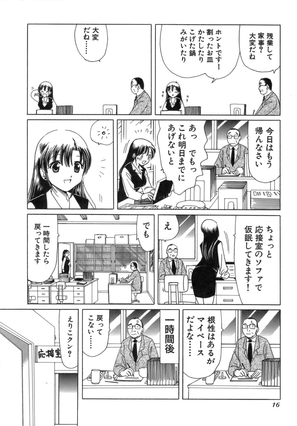 [さんりようこ] えりこクン、お茶!! 第3巻