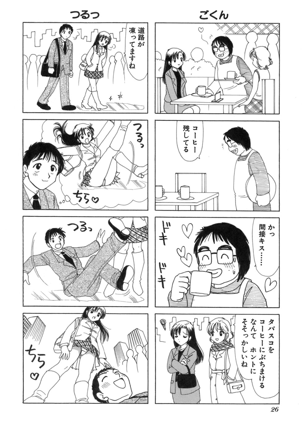 [さんりようこ] えりこクン、お茶!! 第3巻