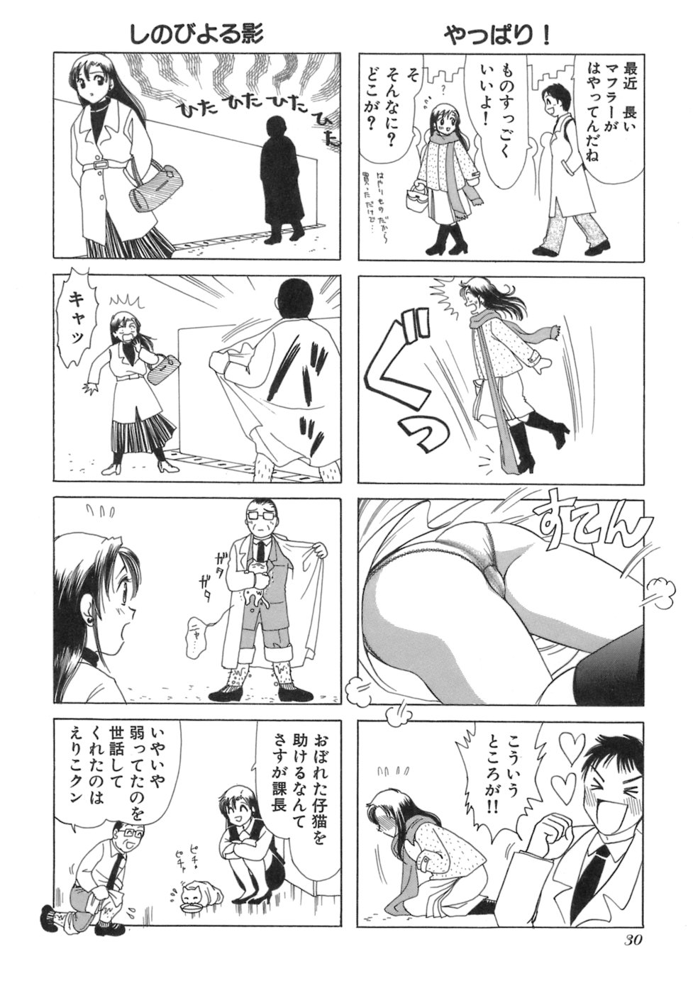 [さんりようこ] えりこクン、お茶!! 第3巻