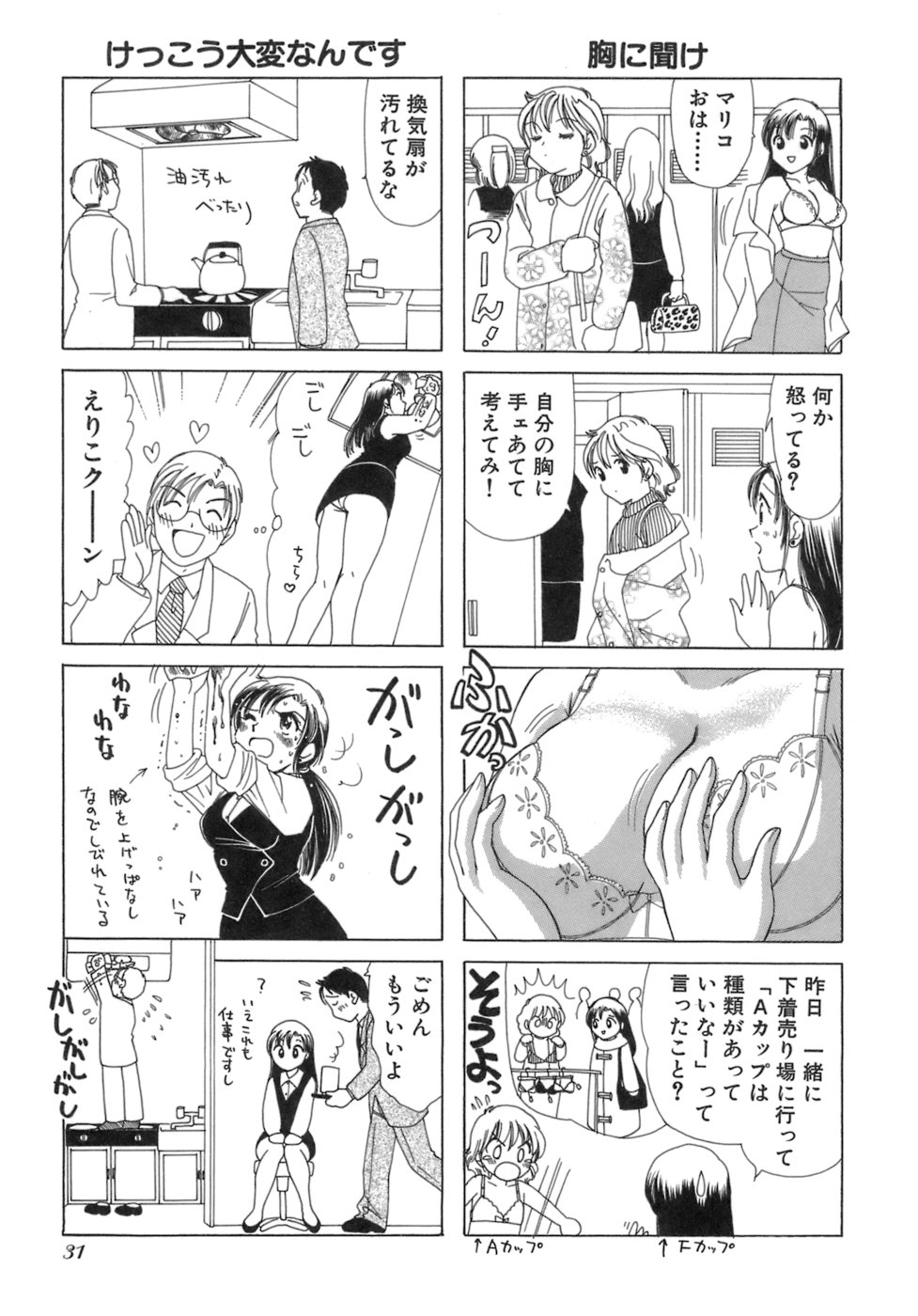 [さんりようこ] えりこクン、お茶!! 第3巻