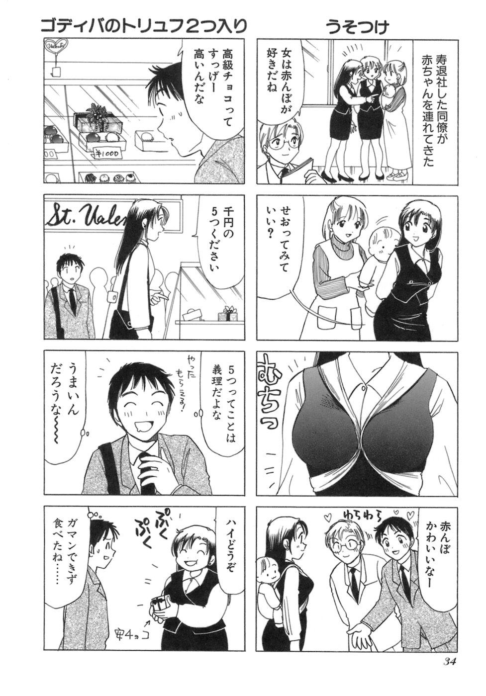 [さんりようこ] えりこクン、お茶!! 第3巻