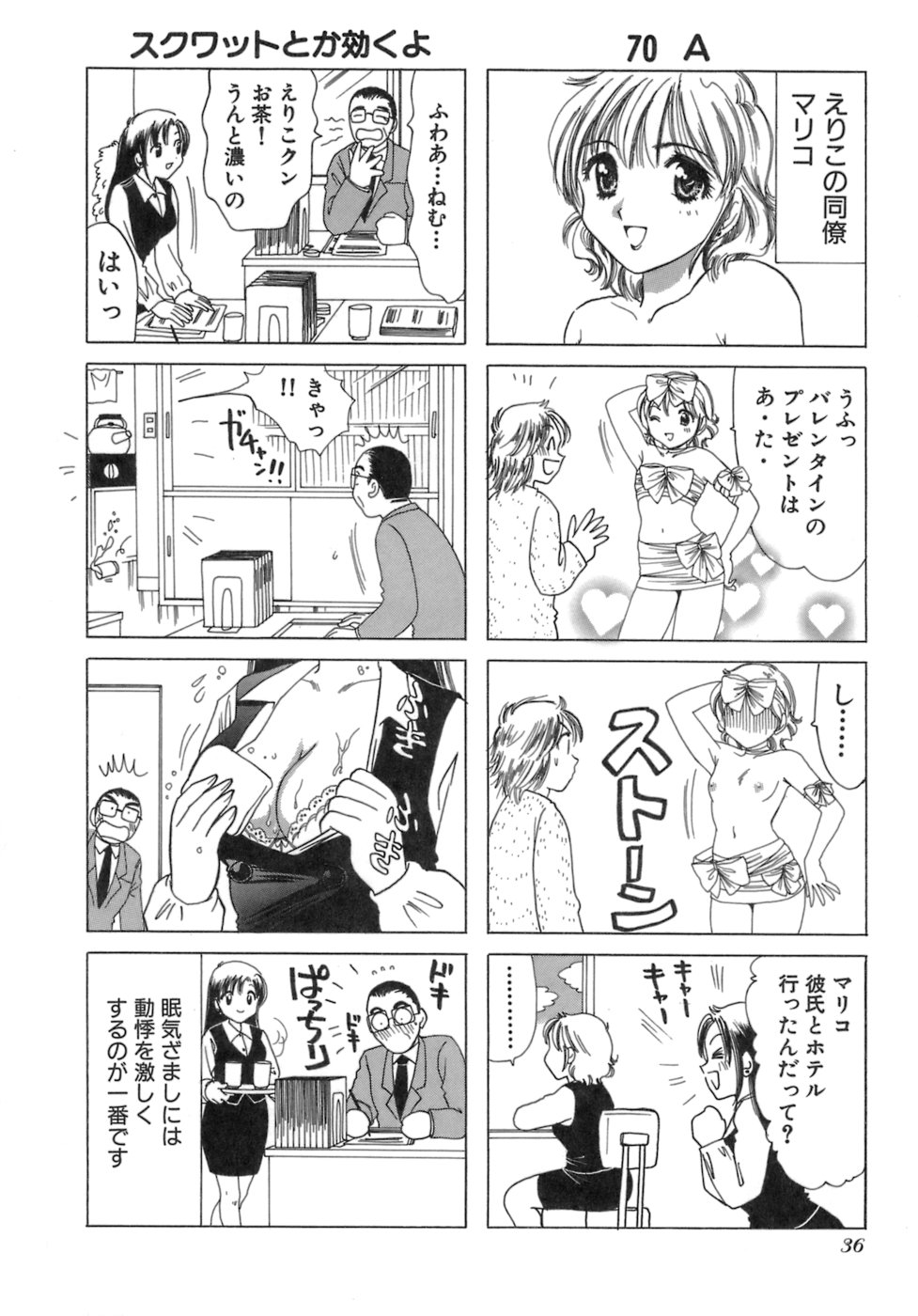 [さんりようこ] えりこクン、お茶!! 第3巻