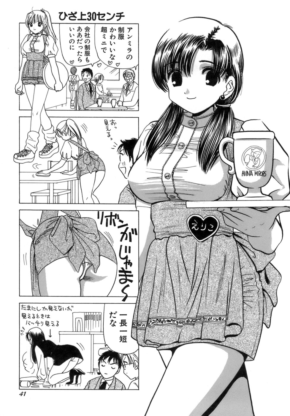 [さんりようこ] えりこクン、お茶!! 第3巻