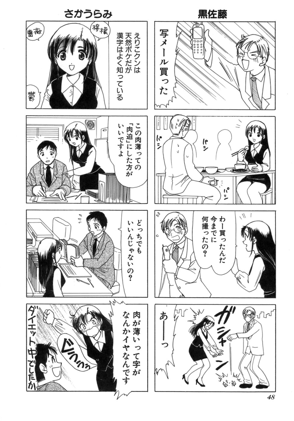 [さんりようこ] えりこクン、お茶!! 第3巻