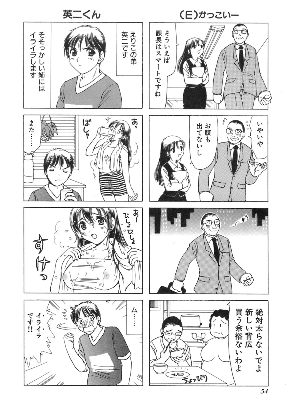 [さんりようこ] えりこクン、お茶!! 第3巻