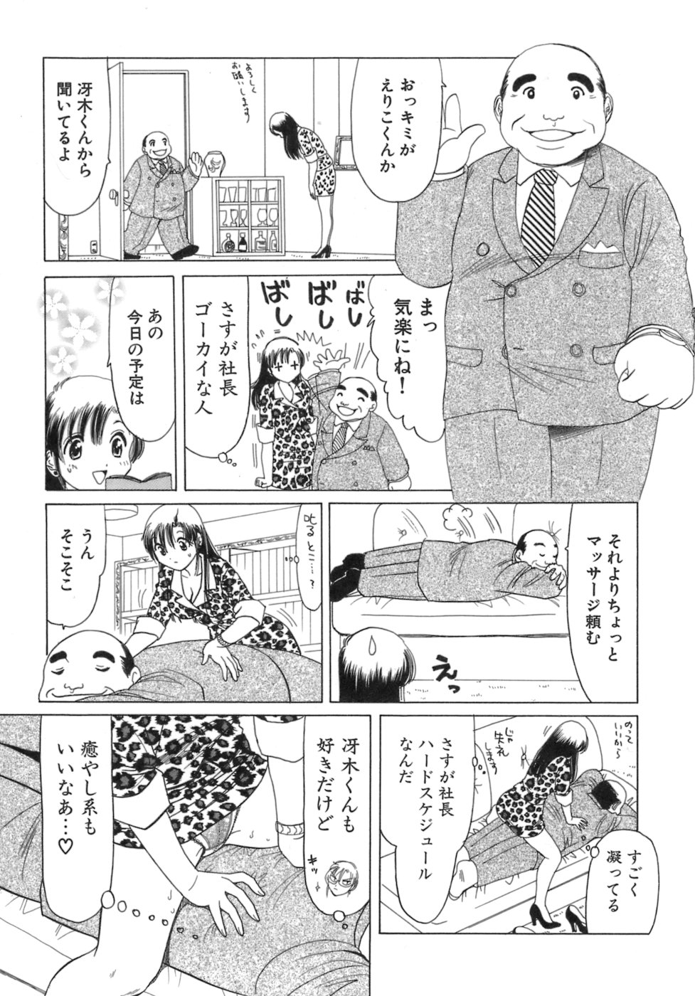 [さんりようこ] えりこクン、お茶!! 第3巻