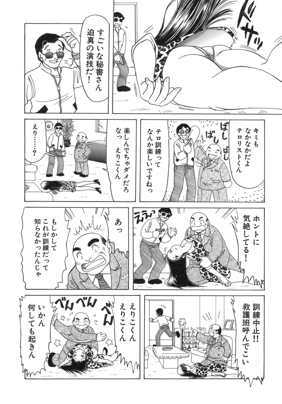 [さんりようこ] えりこクン、お茶!! 第3巻