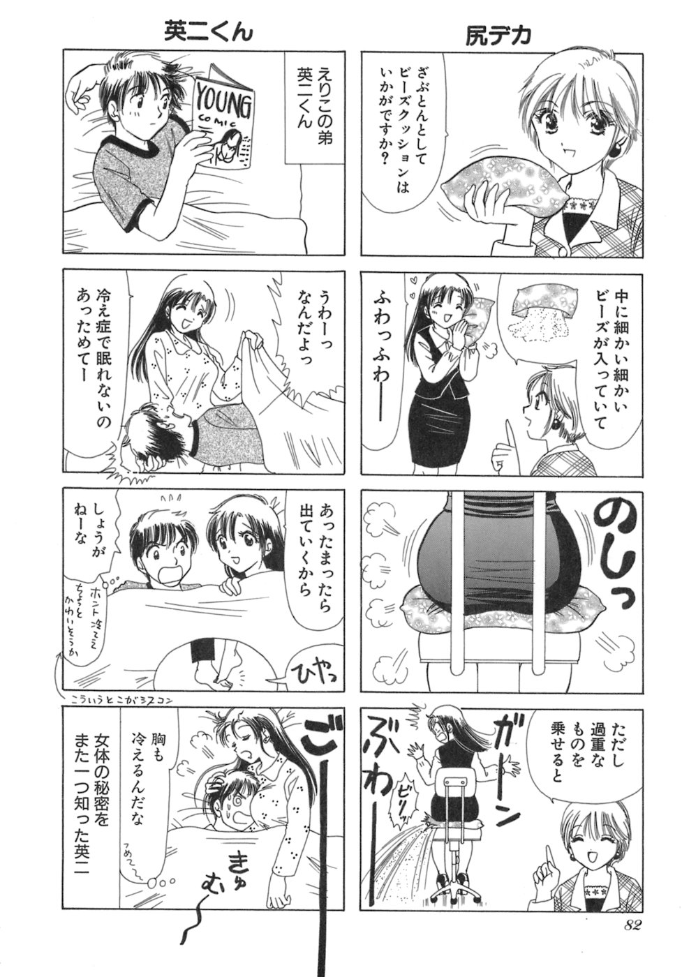 [さんりようこ] えりこクン、お茶!! 第3巻