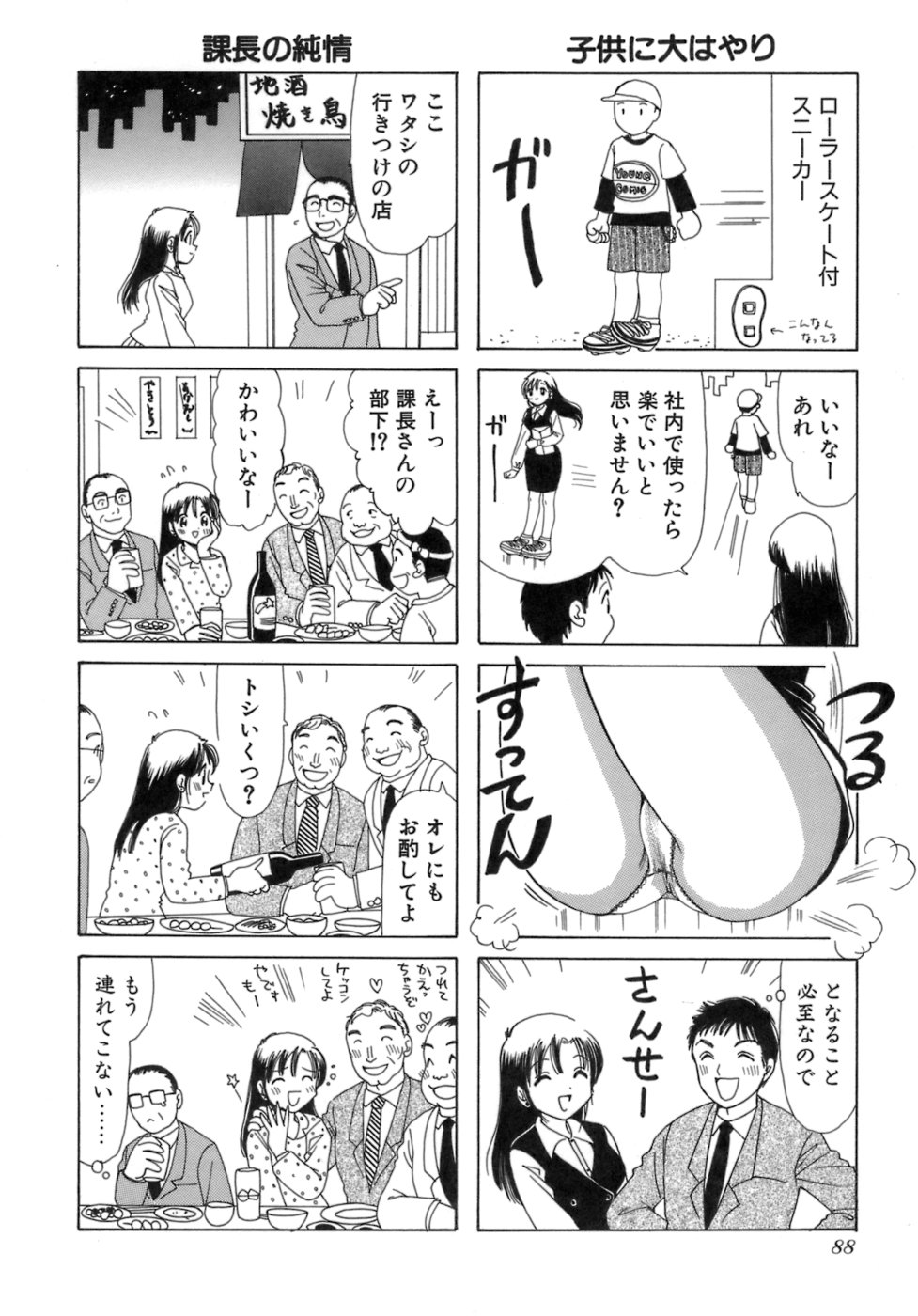 [さんりようこ] えりこクン、お茶!! 第3巻