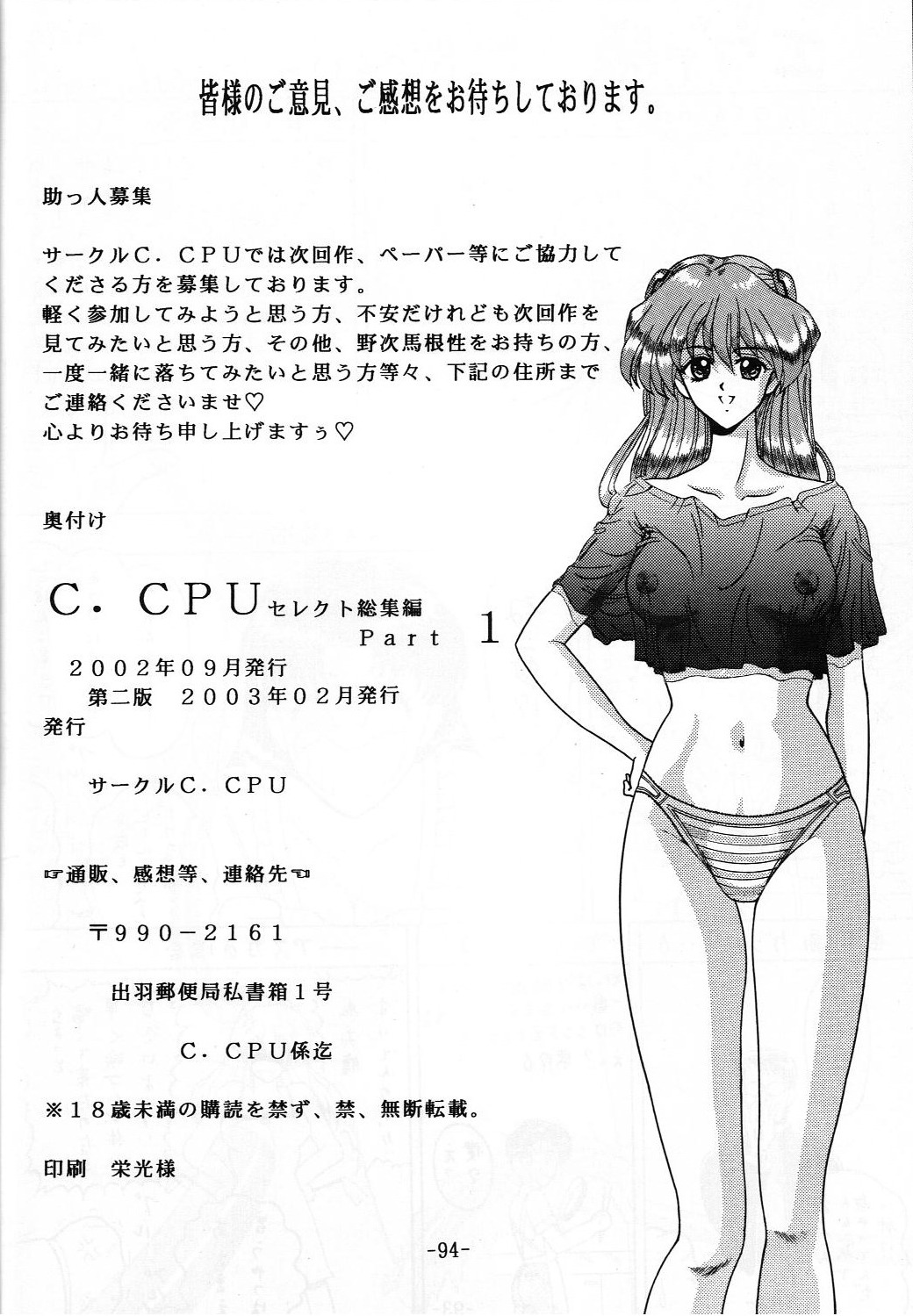 [C.CPU] C.CPUセレクト総集編Part 1 (ああっ女神さまっ、エヴァンゲリヲン、マクロス)