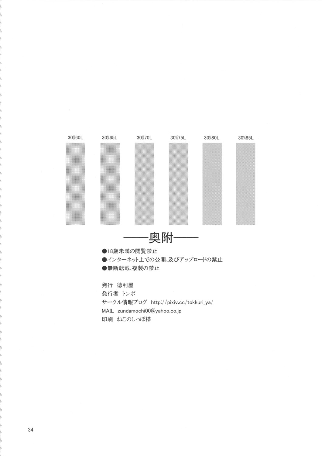 (サンクリ51) [徳利屋 (トンボ)] 不知火無慚2 (キング･オブ･ファイターズ)