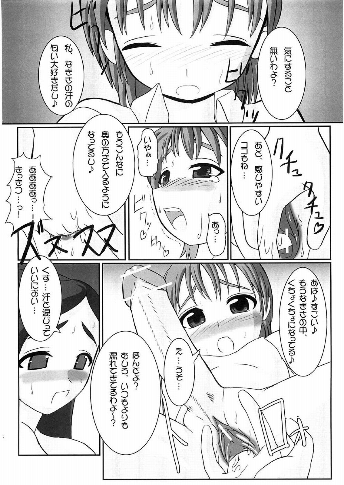 (C66) [海底神殿 (連隊長)] ぺたちん 08 (ふたりはプリキュア)