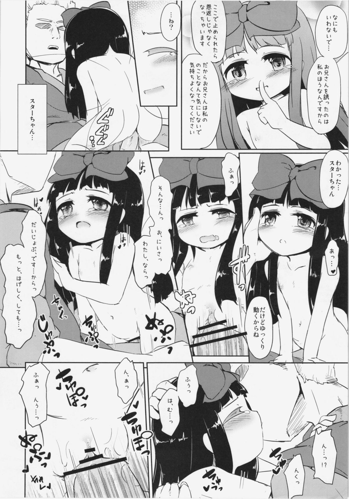 (紅のひろば6) [幼性アレルゲン (TEC)] えっちな妖精さんは好きですか？ (東方Project)