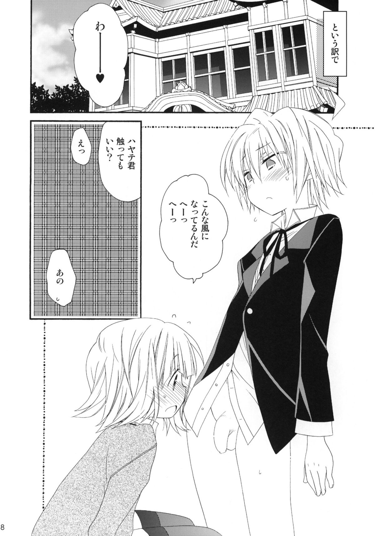 (サンクリ53) [ciaociao (あらきかなお)] CANDY ROCK (ハヤテのごとく！)