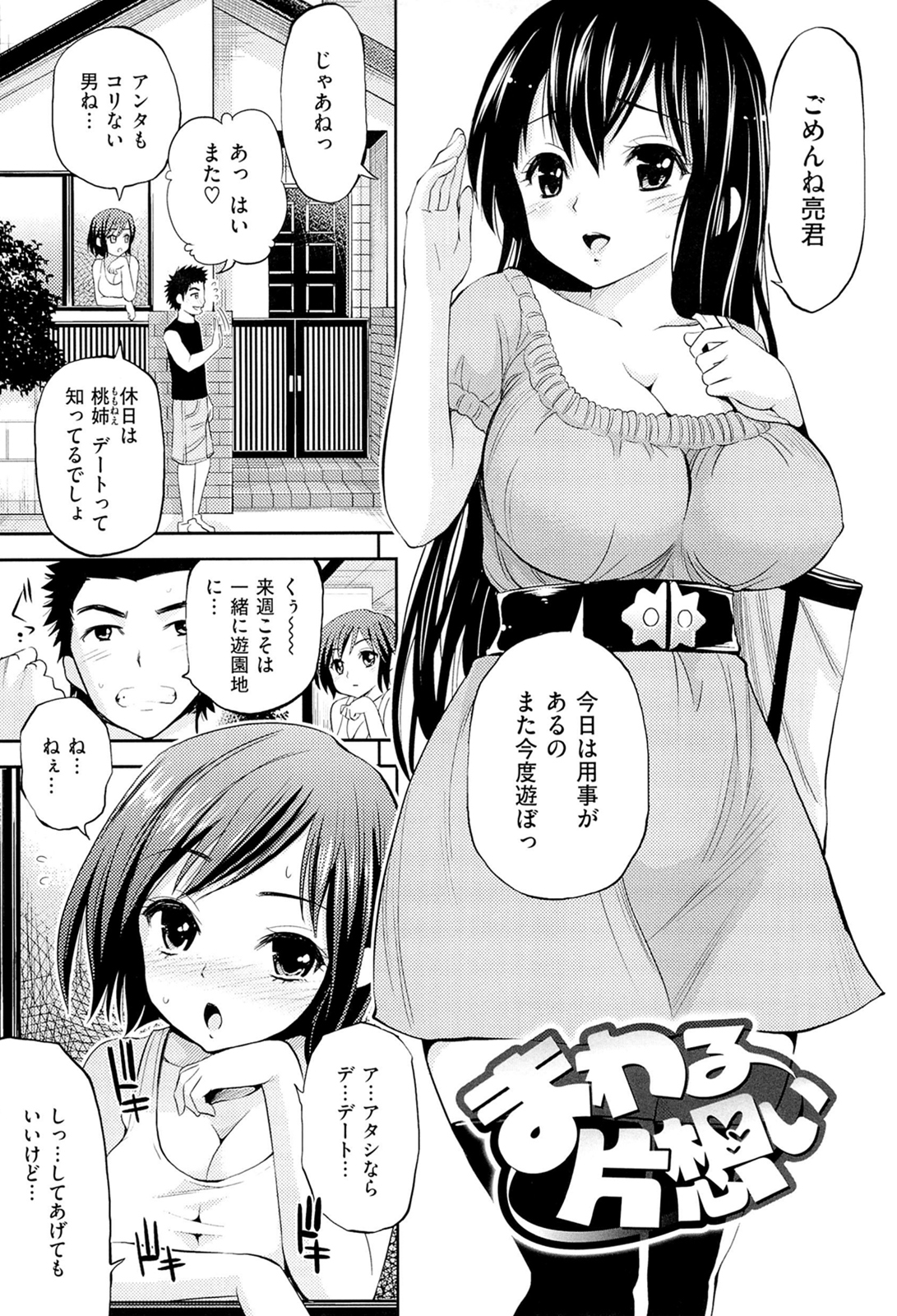 [八尋ぽち] ラブマチオ