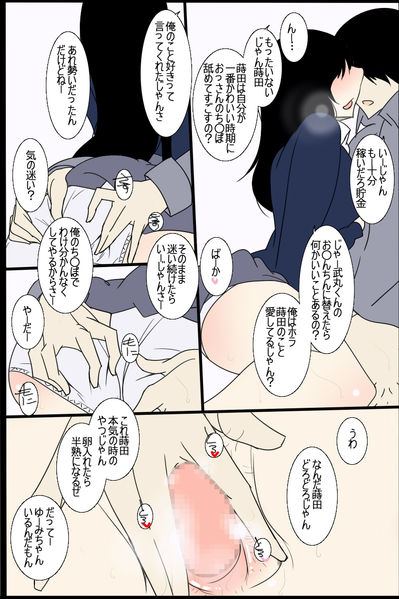 [どんぞこ] 黒髪びっちーず04