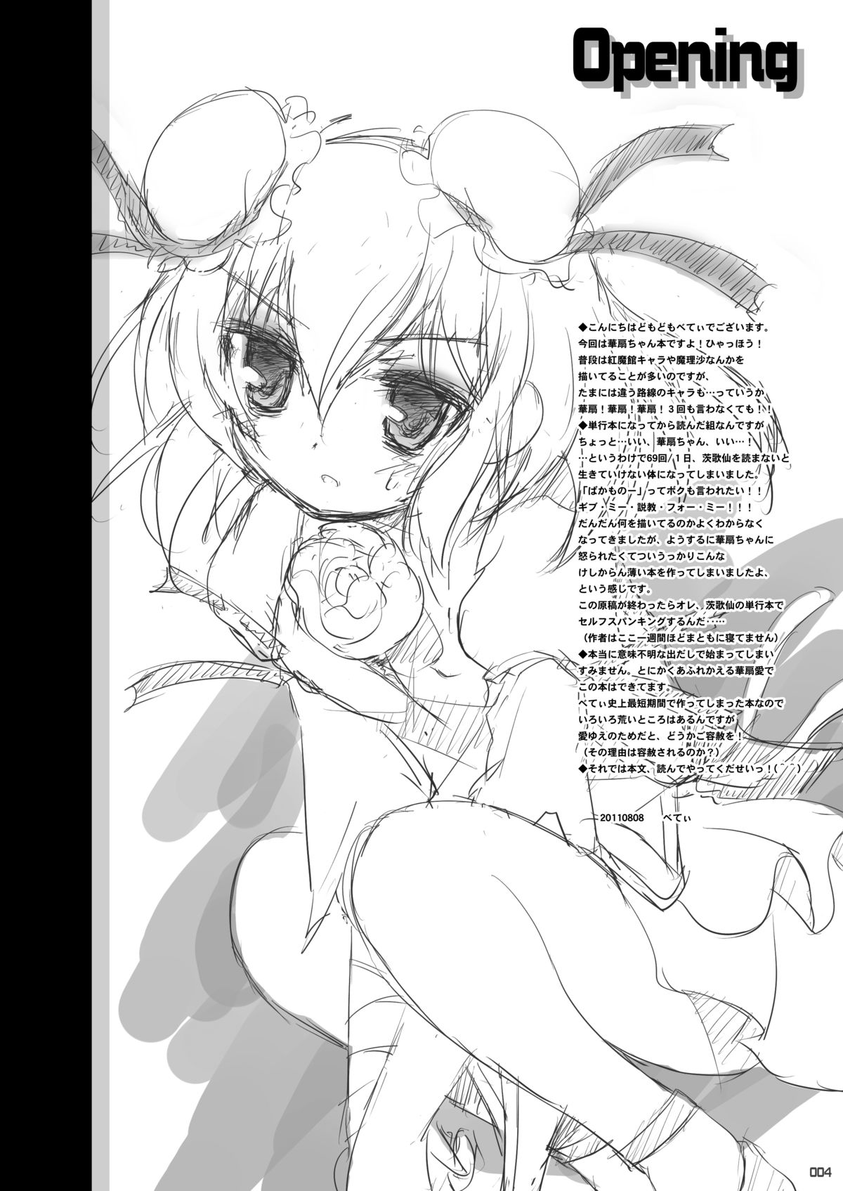 [ビンマロ (べてぃ)] スク水華扇でイきたい奴だけ読んでよし (東方Project) [DL版]