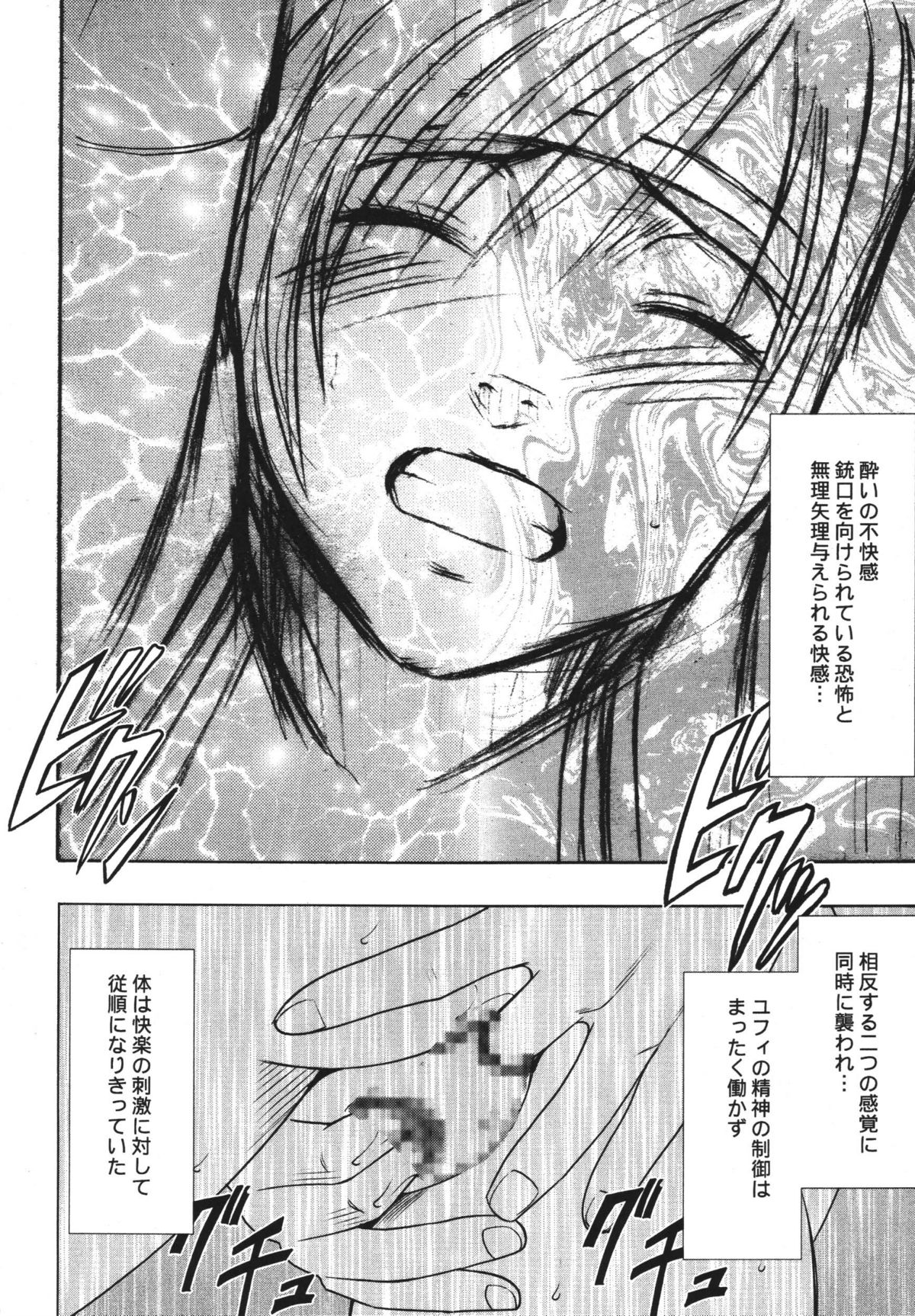 [クリムゾンコミックス (クリムゾン)] 天網恢々疎にして漏らさず (ダージュ オブ ケルベロス ファイナルファンタジーVII)