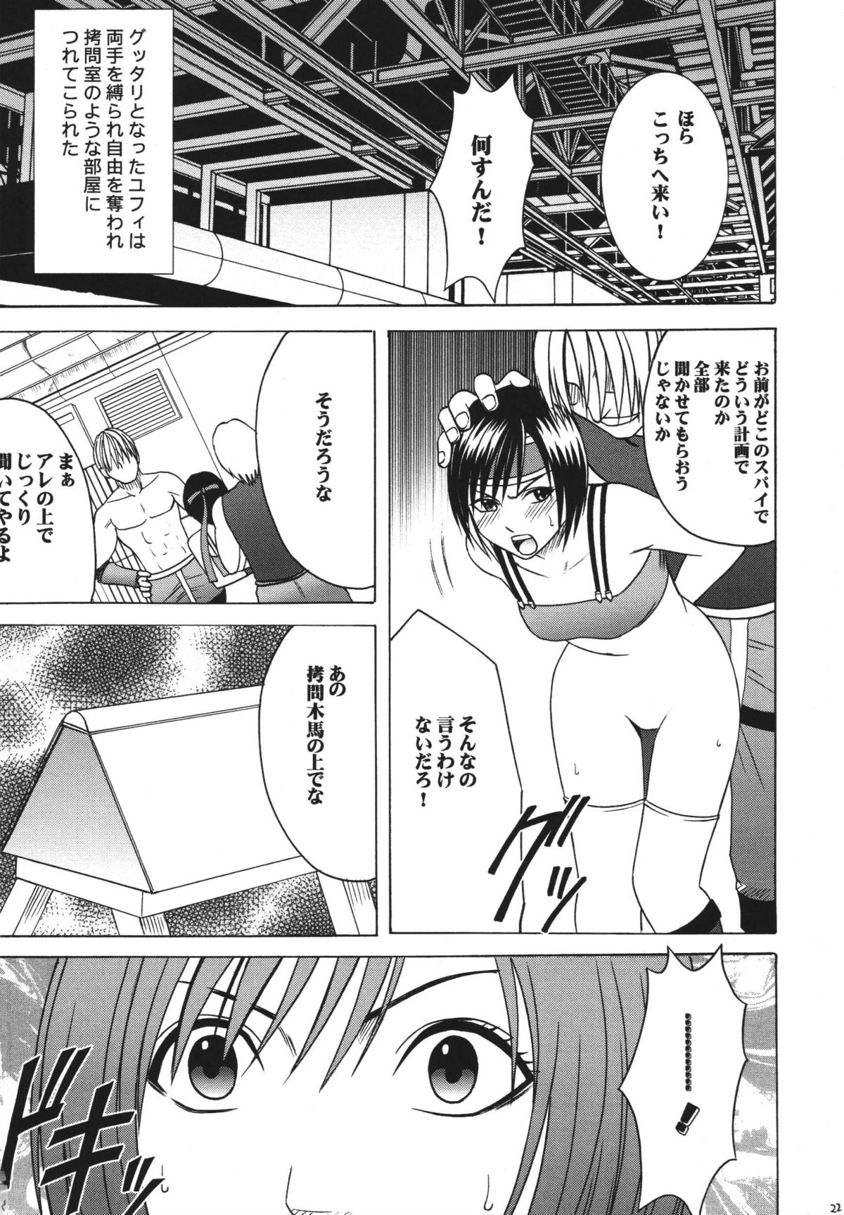 [クリムゾンコミックス (クリムゾン)] 天網恢々疎にして漏らさず (ダージュ オブ ケルベロス ファイナルファンタジーVII)