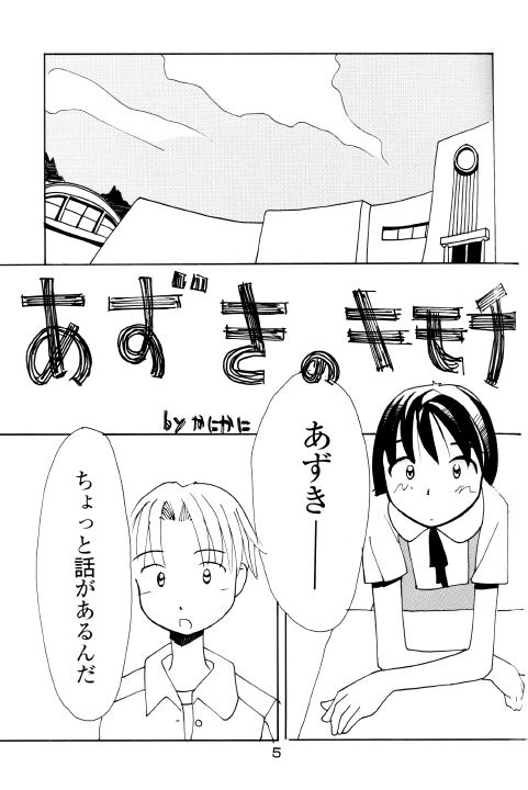 [かにかに] あずき本