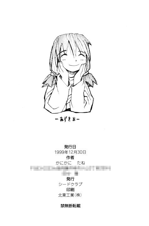 [かにかに] あずき本
