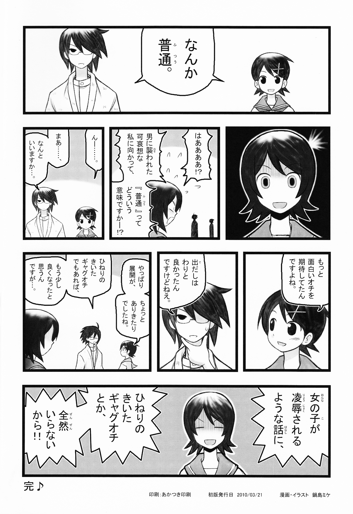 (CSP5) [大董卓 (鍋島ミケ)] 日塔奈美な陵辱AAR (さよなら絶望先生)