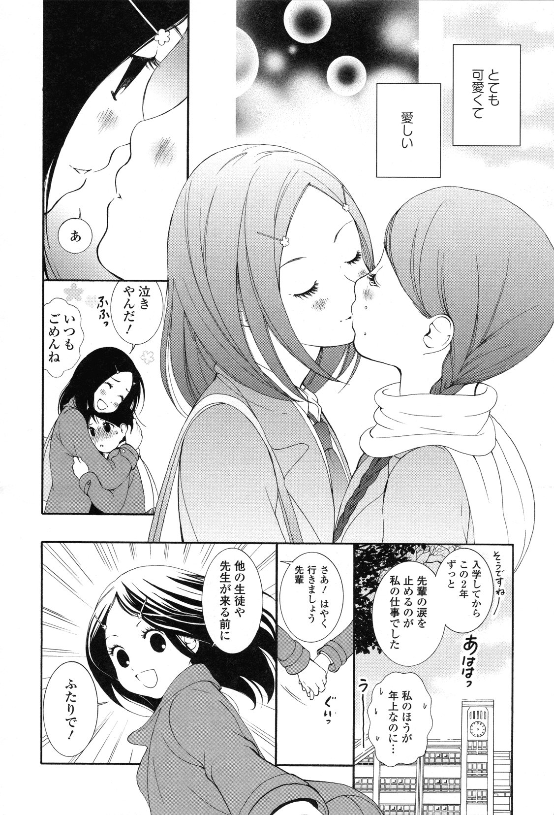 [森島明子] 思い出結び