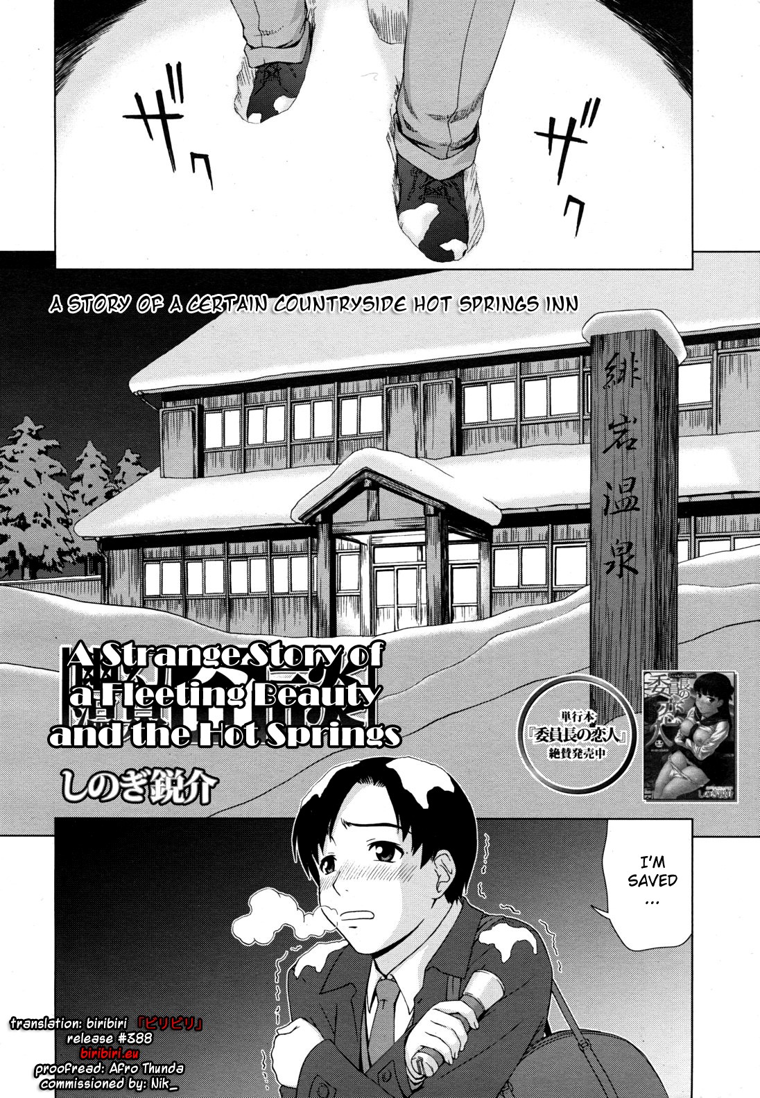 [しのぎ鋭介] 幽幻温泉奇談 (COMIC MUJIN 2011年4月号) [英訳]