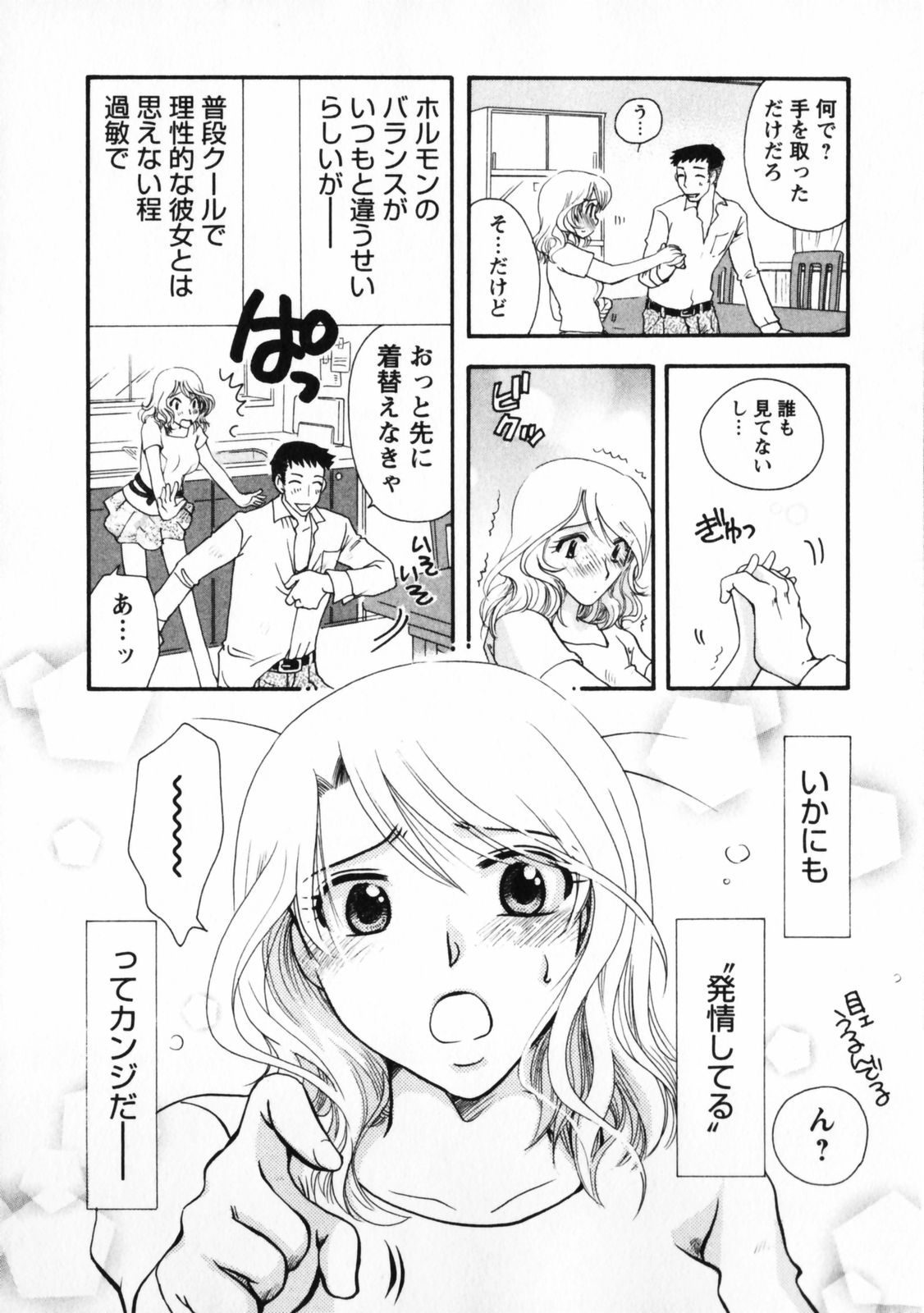 [すずきみら]お見合いのススメ