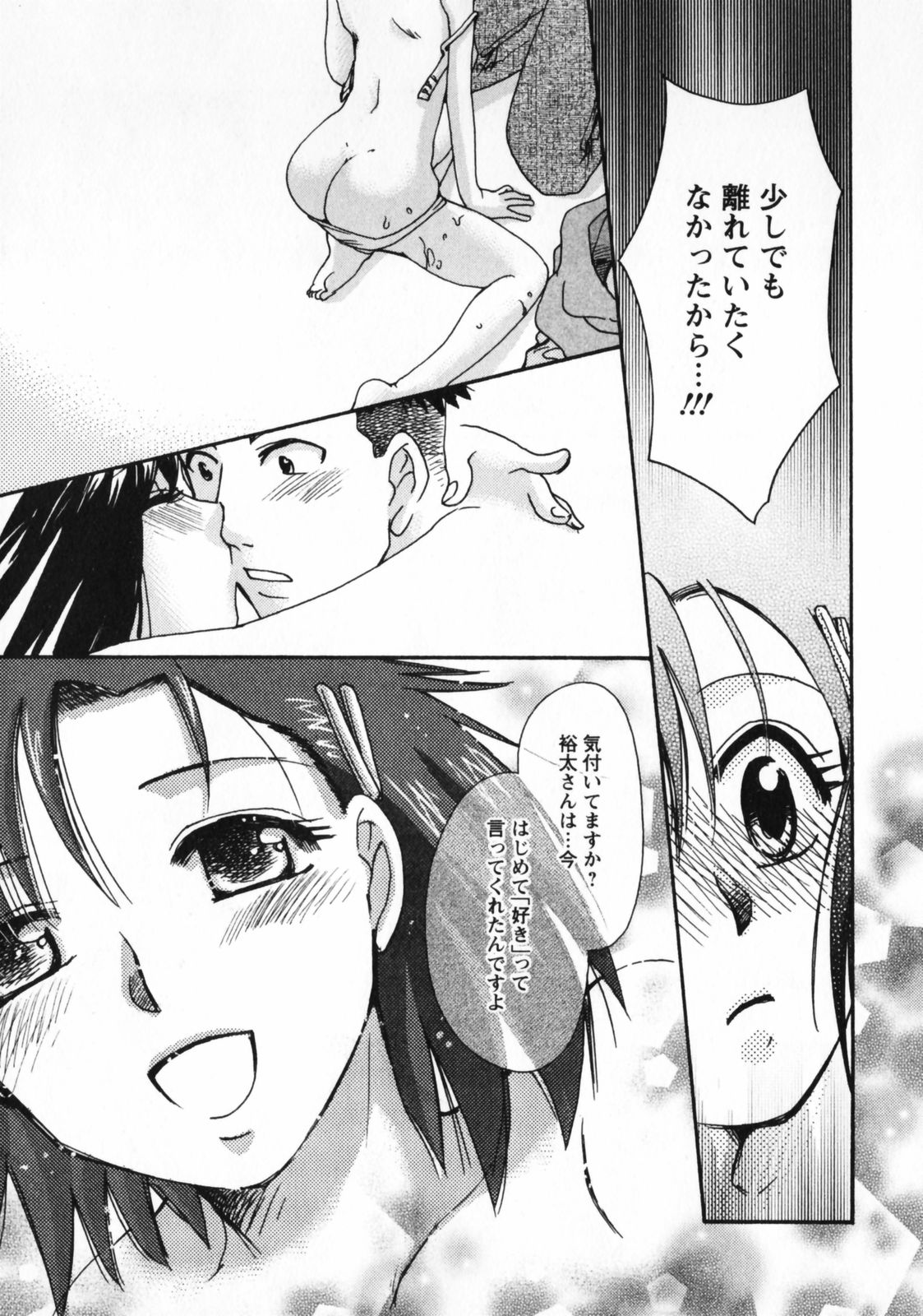 [すずきみら]お見合いのススメ