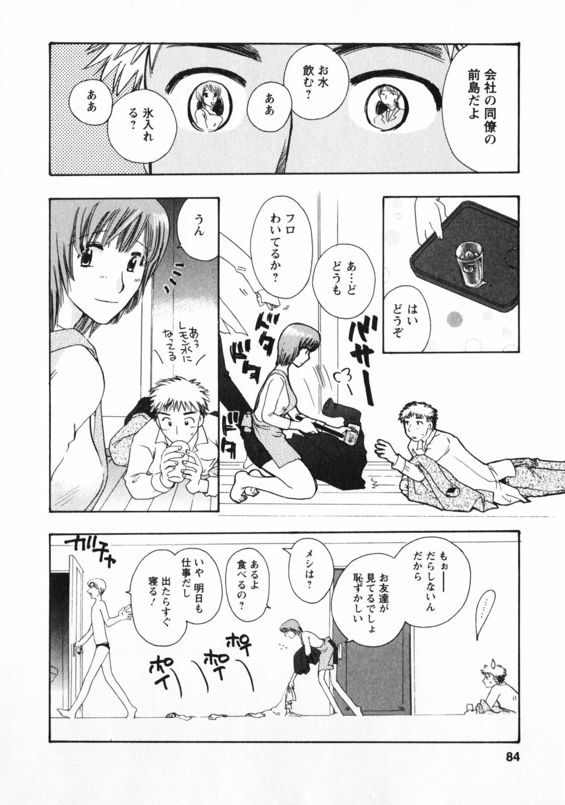 [すずきみら]お見合いのススメ