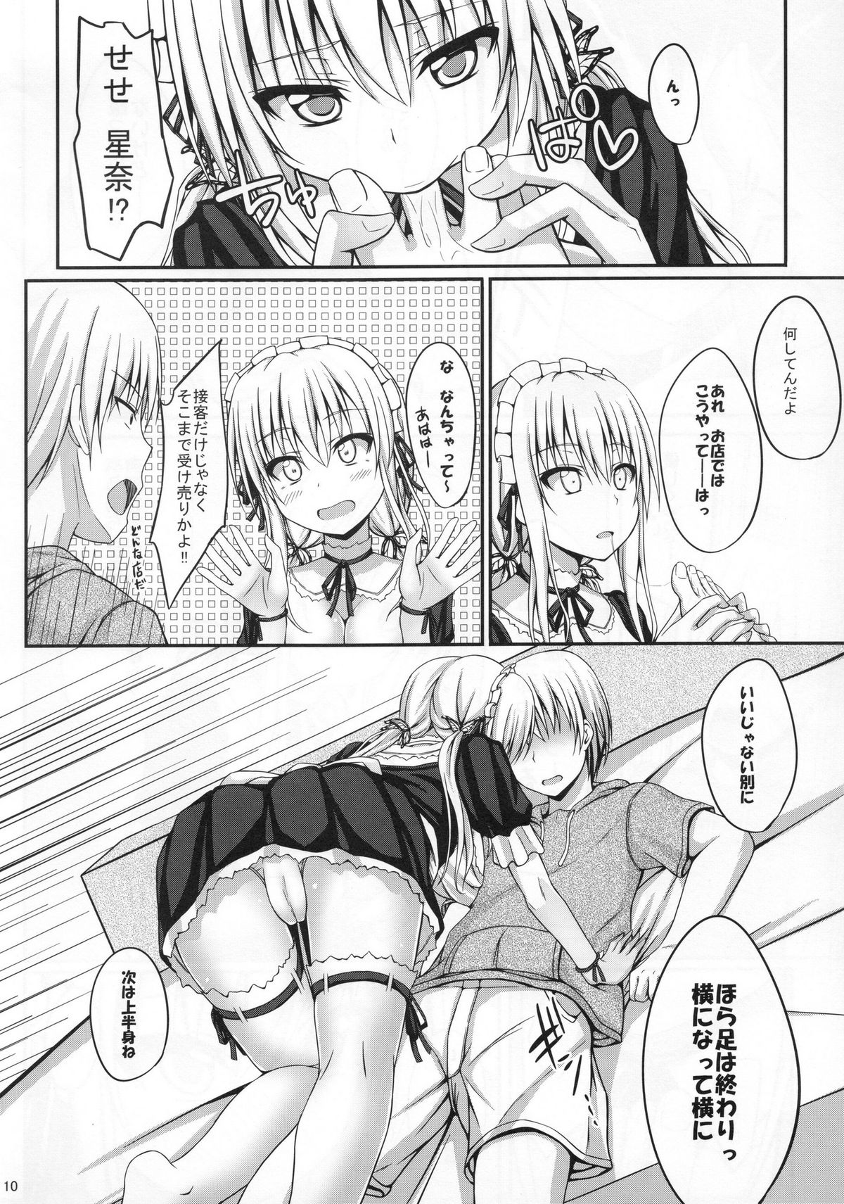 (C80) [shakestyle (ShAKe)] 僕は星奈とイチャイチャしたい (僕は友達が少ない)