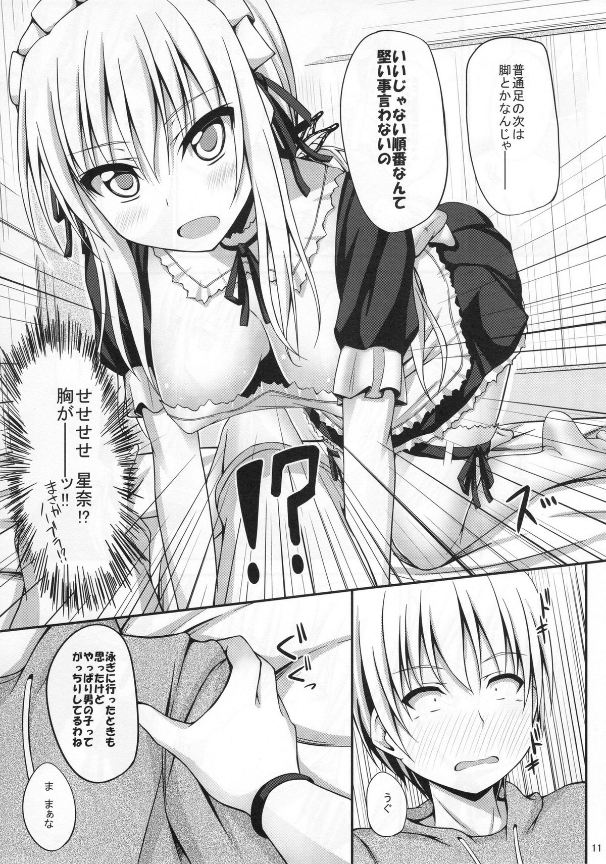 (C80) [shakestyle (ShAKe)] 僕は星奈とイチャイチャしたい (僕は友達が少ない)